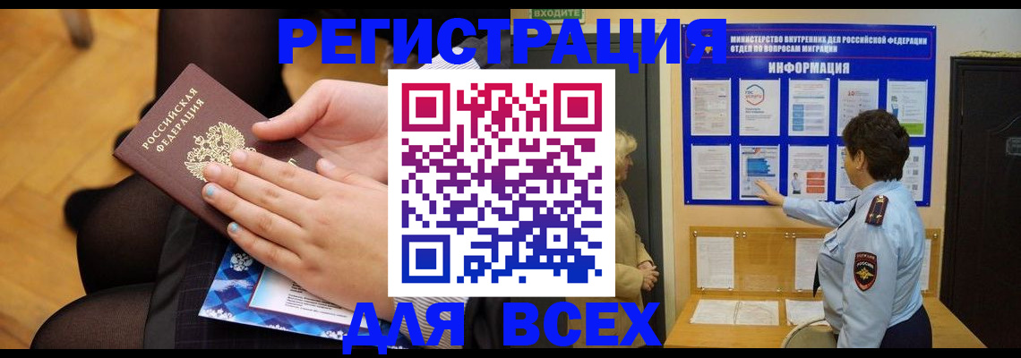 прописка паспорт в Архангельске