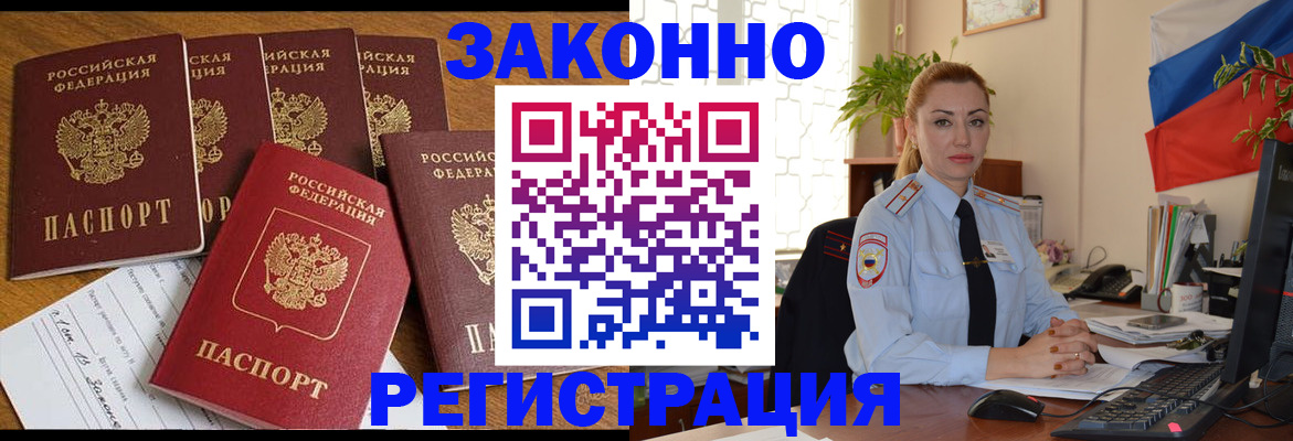 прописка регистрация в Архангельске