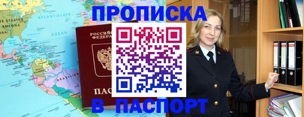 прописка регистрация в Архангельске