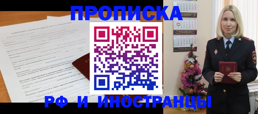 временная регистрация в квартире в Архангельске