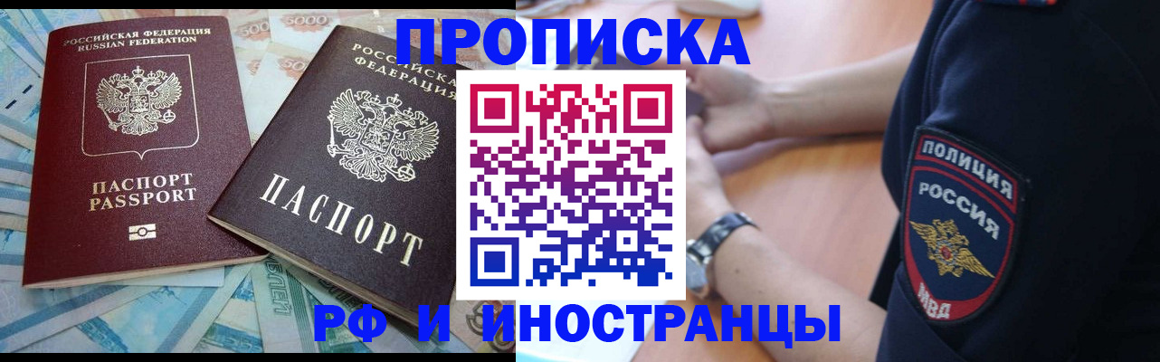 временная прописка в Архангельске